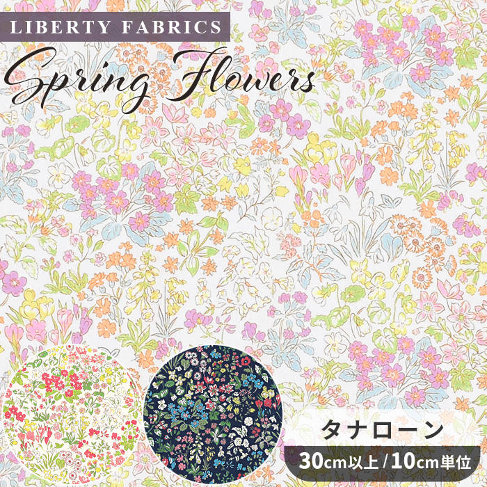 楽天市場】リバティプリント 生地 輸入 イタリア製 オーガニック タナローン ベアトリス 2024 SS Organic Tana Lawn  Collection □ LIBERTY FABRICS リバティ・ファブリックス 157J912 布 花柄 フラワー 小花 ハンドメイド 手芸  手作り □ : 手作り工房MYmama（エムワイママ）