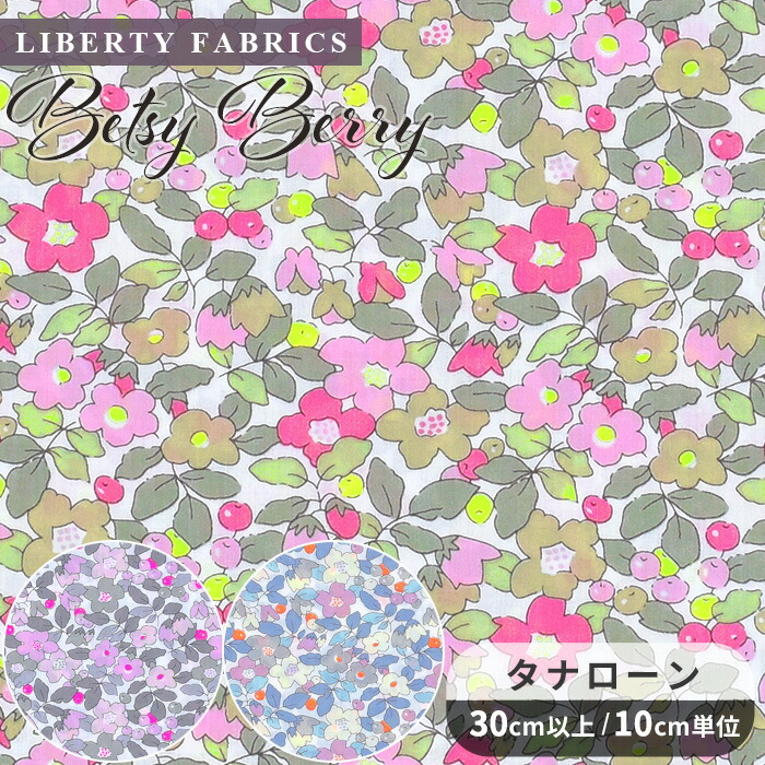 楽天市場】【LIBERTY FABRICS】 タナローン Best In Show ベスト