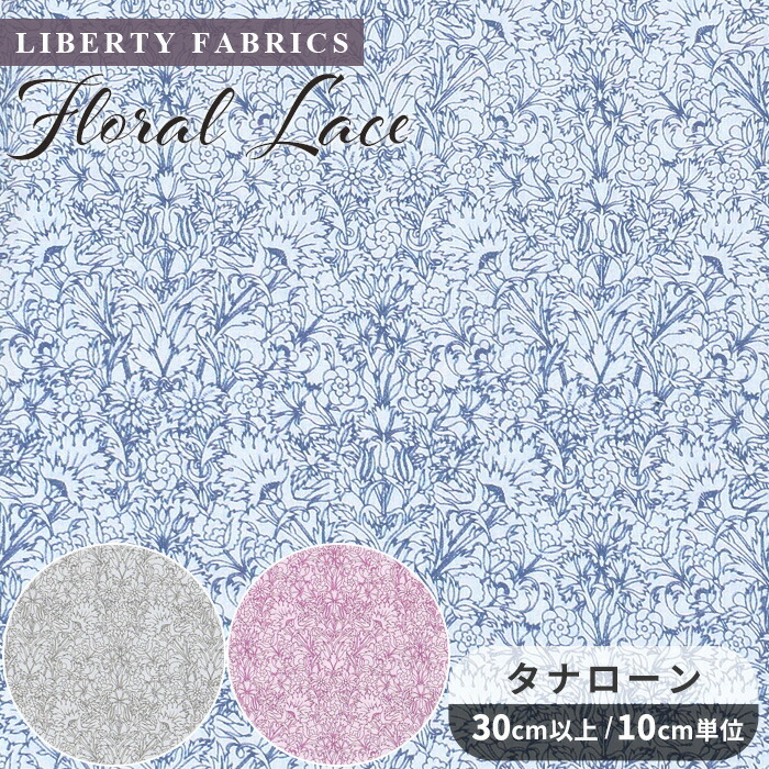 楽天市場】リバティプリント 国産 タナローン エメリー・ウォーカー 2023 エターナルコレクション 《 LIBERTY FABRICS リバティ・ファブリックス  36302103 生地 布 花柄 フラワー ボタニカル ハンドメイド 手芸 手作り 》 : 手作り工房MYmama（エムワイママ）