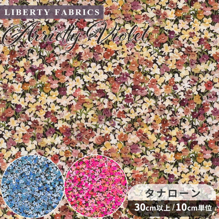 ハンドメイド リバティ タナローン エミリーウォーカー 上品 ワンピース 楽天市場】リバティプリント 国産 タナローン エメリー