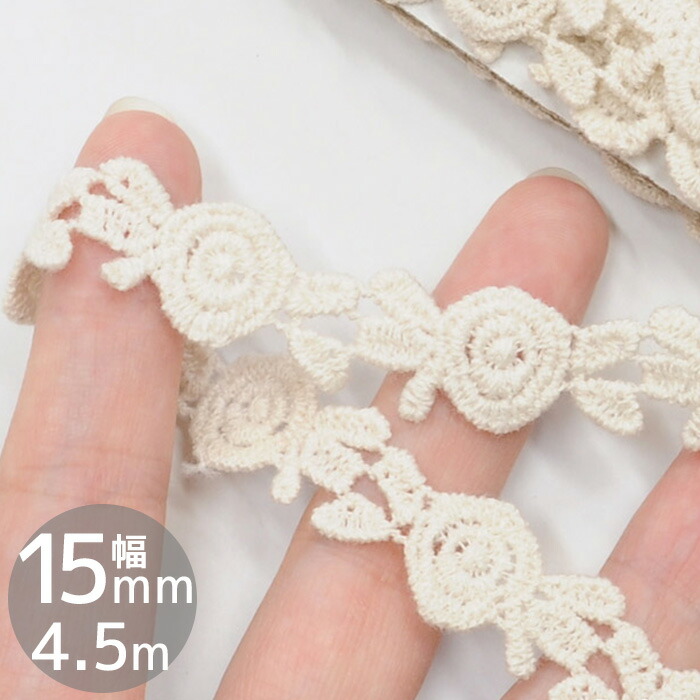 楽天市場】ケミカルレース 6.5m 小薔薇 オフホワイト □ ケミカル