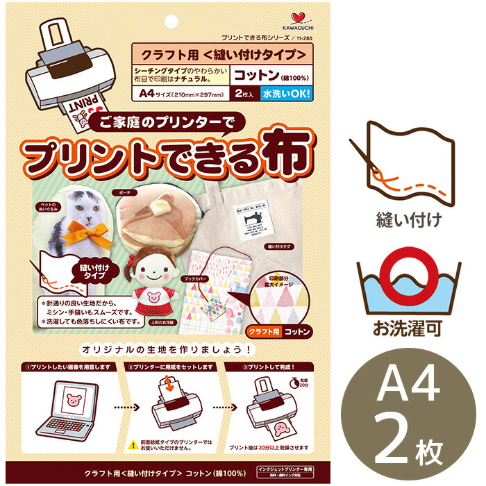 ■XXXXXXオーダーページ■　ハンドメイド 楽天市場】プリントできる布 クラフト用（A4）コットン 【いくつ