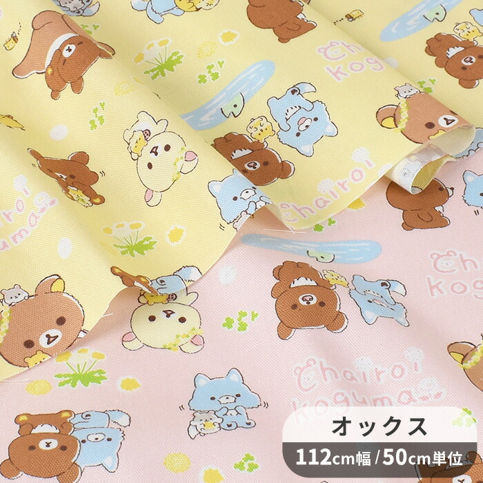 楽天市場】（完売しました）オックス 生地 アドちゃん と うさぎ