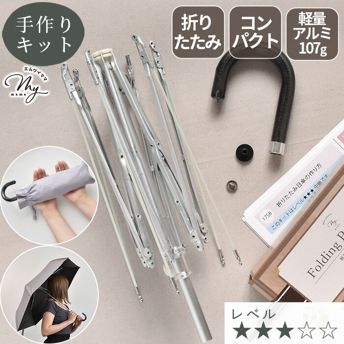楽天市場】【卸売り】 10本 手作りキット 折りたたみ 日傘 好き