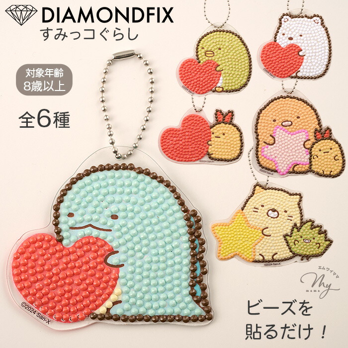 楽天市場】【最大600円OFFクーポン】ダイヤモンドアート すみっ