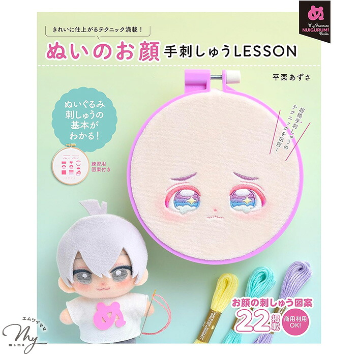 楽天市場】本 てづくり推しぬい wawaちゃん の お洋服 ファッション