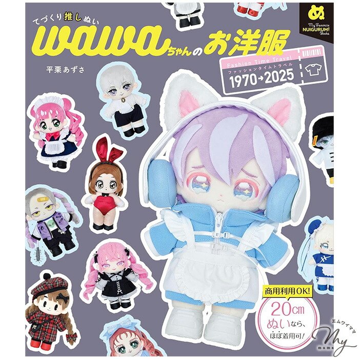 推しぬいの本6冊セット 推しぬいの本6冊セット
