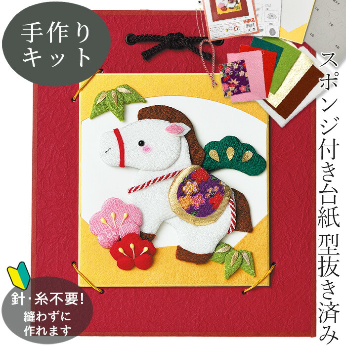楽天市場】干支キット 押絵豆色紙 招福午 LH-195 | 手芸キット