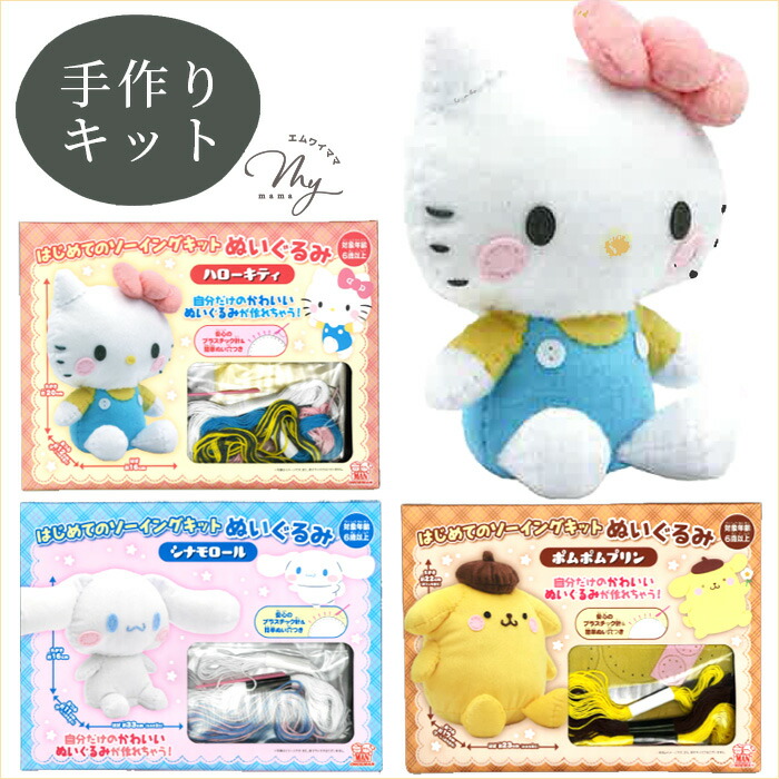 楽天市場】すみっコぐらし はじめてのソーイングキット