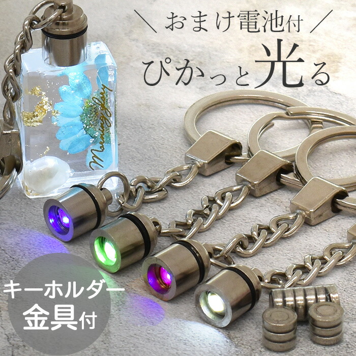 楽天市場】ヒートンライト LED 全5色 1個 レジン 光る カン付き