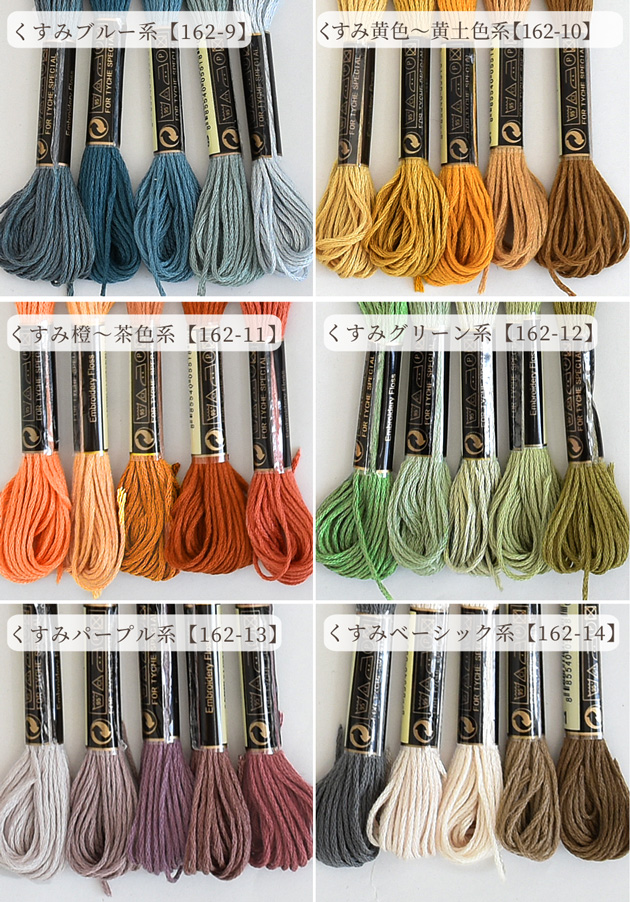 多様な 刺繍糸 100本 100色 くすみ色 ハンドメイド クロスステッチ