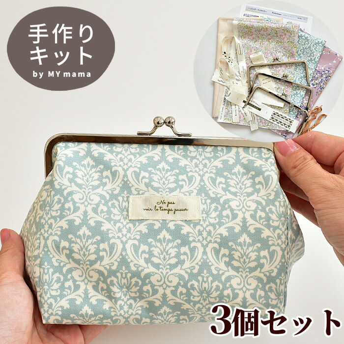 17時間限定 リバティプリント 1枚 国産 プリント 生地 大きめコスメポーチキット 3個 レシピ 型紙 付き Liberty Fabrics 花柄 ダマスク ダマスク柄 ラミネート生地 手作り 手作りキット キット ハンドメイド ラミネート ポーチ 化粧ポーチ がま口 コスメ 大きい Educaps