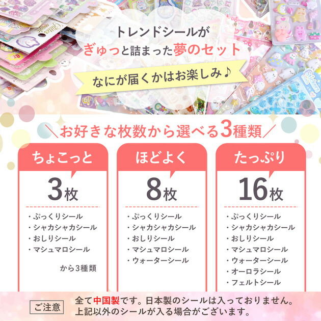 選べる シール セット 全3種 しーるん おまけ付き ゆうパケット送料