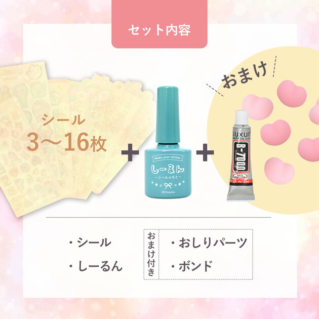 スペシャルセール】 選べる シール セット 全3種 しーるん おまけ付き