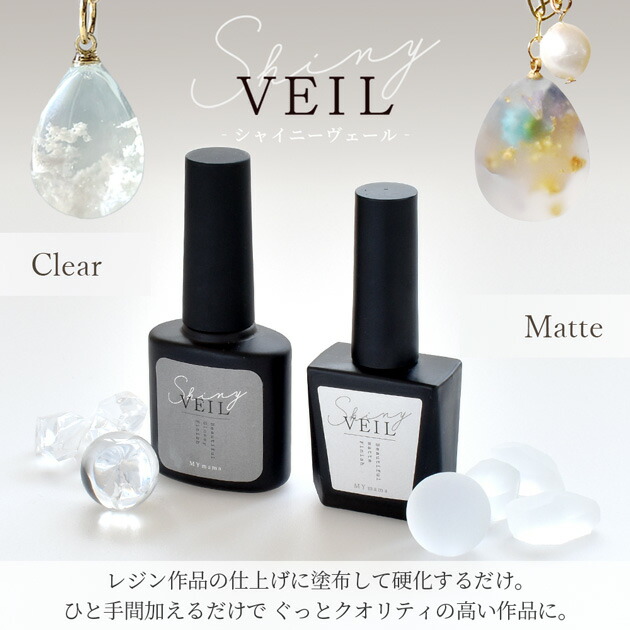 シャイニーヴェール 大容量 15ml レジン ブラシ付 コーティング MYmama オリジナル 《 スーパーシャイニーコート コーティング液  コーティング用 UV LED レジン液 コート剤 トップコート 補強 人気 ハンドメイド 手芸 》 手芸・クラフト・生地 |  earnesthomeco.com