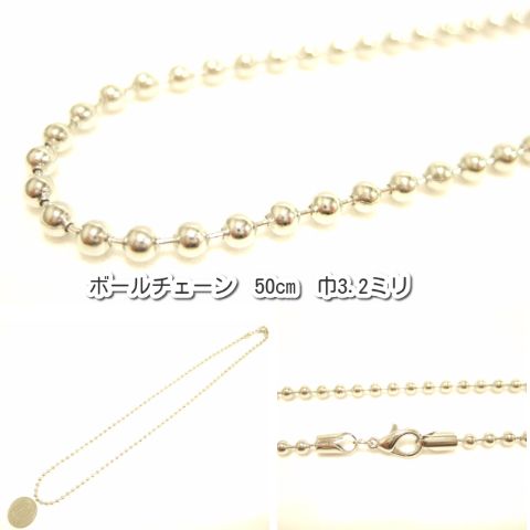 横浜最新 魅惑のボールチェーン♪ネックレス 50センチ 巾3.2ミリ 50本 メンズレディース 送料無料83|マイカントリー店