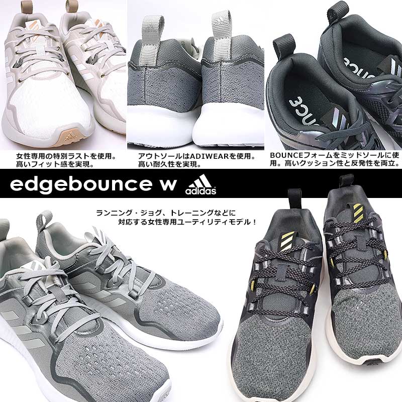 楽天市場 アディダス エッジバウンス W レディース スニーカー ランニング トレーニング ジョギング スポーツ ローカット Adidas Edgebounce W Ac8116 7565 1050 Cg5536 マイスキップ