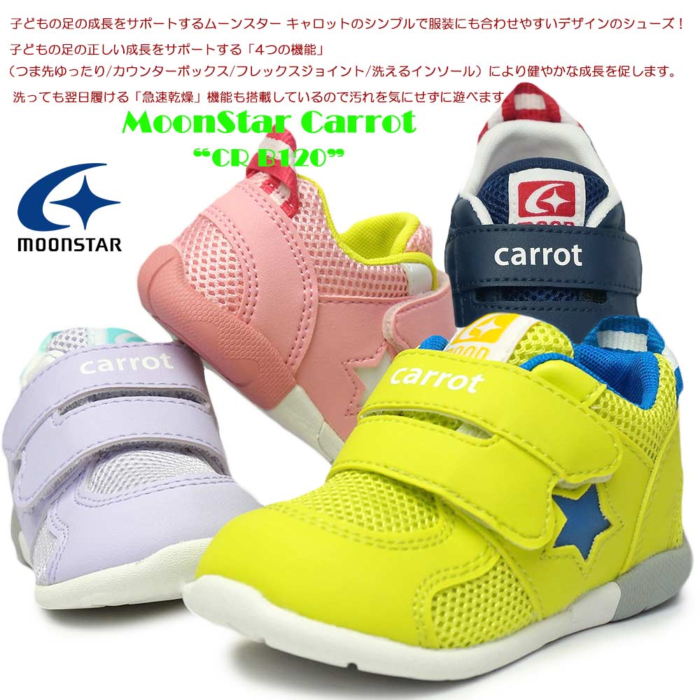 楽天市場 ムーンスター キャロット ベビースニーカー Cr B1 子供靴 3e マジック式 ハイカット 速乾機能 Moonstar Carrot マイスキップ