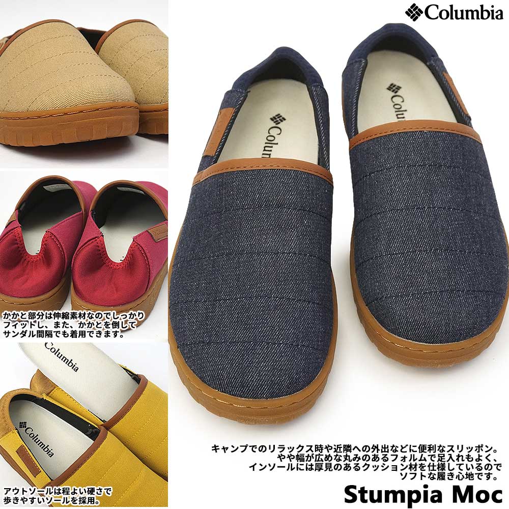 コロンビア スリッポン Yu0381 スタンピアモック メンズ レディース かかと倒せる ユニセックス ありの実 お一揃い 営所 サンダル感受性 かかと踏める 寛ぎ Columbia Stumpia Moc 即納 かかとを倒してサンダル感覚でも履けるスリッポン Damienrice Com
