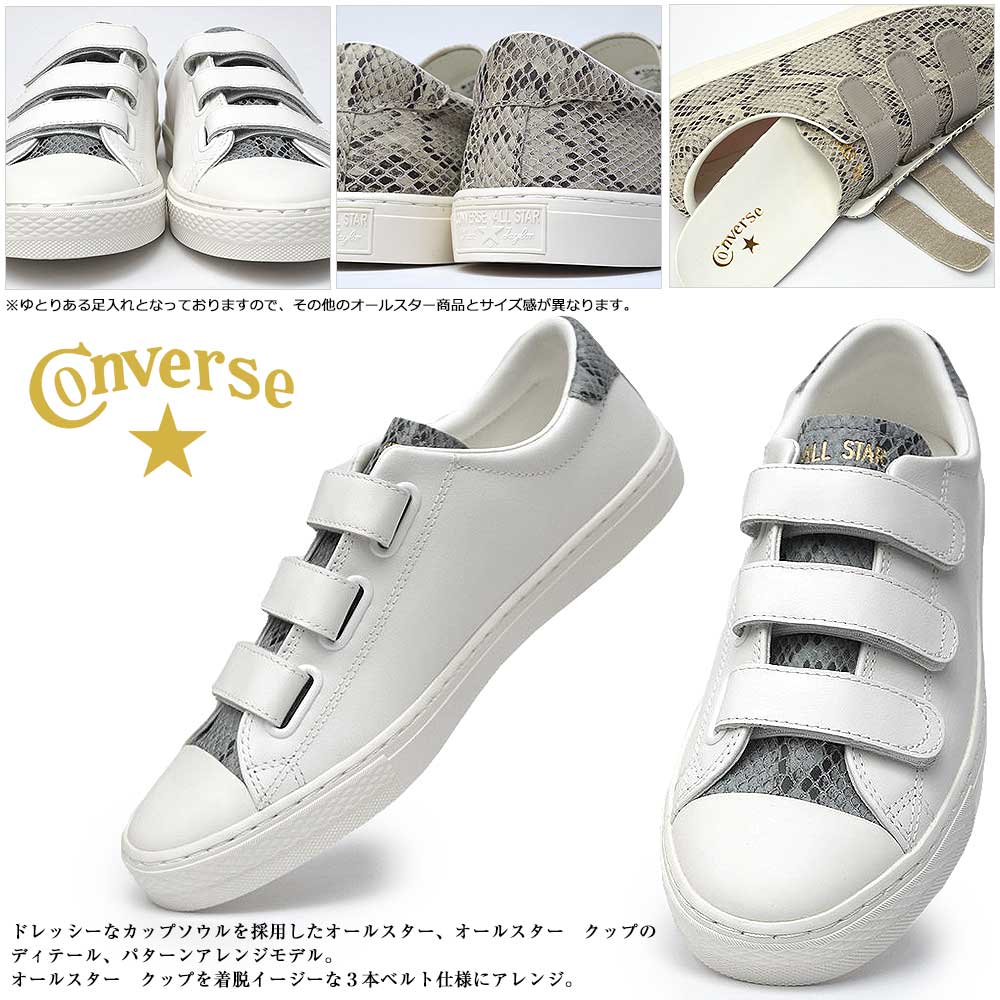 楽天市場 コンバース スニーカー オールスター クップ Snk V 3 Ox メンズ レディース スネーク 着脱 簡単 ベルト ベルクロ 型押し レザー 蛇柄 パイソン お揃い ペア Converse All Star Coupe Snk V 3 Ox マイスキップ