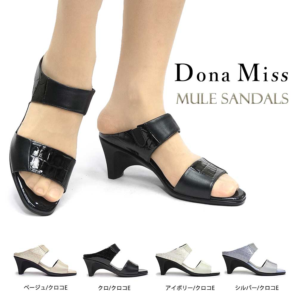 楽天市場】ドナミス レディース サンダル ミュール 398 日本製 Dona