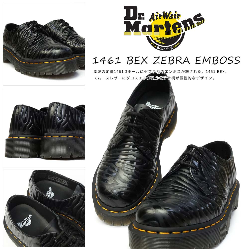 1461 Emboss 3eye 厚底 レザー Zebra Core シューズ 1461 Bex Shoe マイスキップ B Font 即納 Dr Martens ドクターマーチン Zebra 3ホール Bex レディース レザー Shoe靴 ユニセックス プラットフォーム 定番3ホール1461の厚底モデル Font B Bex メンズ Emboss