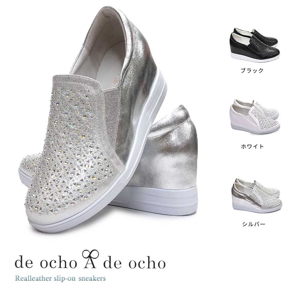 即納 アッパーのラインストーンが印象的な大人スリッポン デオーチョアデオーチョ スニーカー 1699 C03 レディース 黒 インヒール スリッポン 白 ラインストーン 1699 C03 ビジュー De Ocho A De Ocho 黒 白 灰 キラキラ マイスキップ