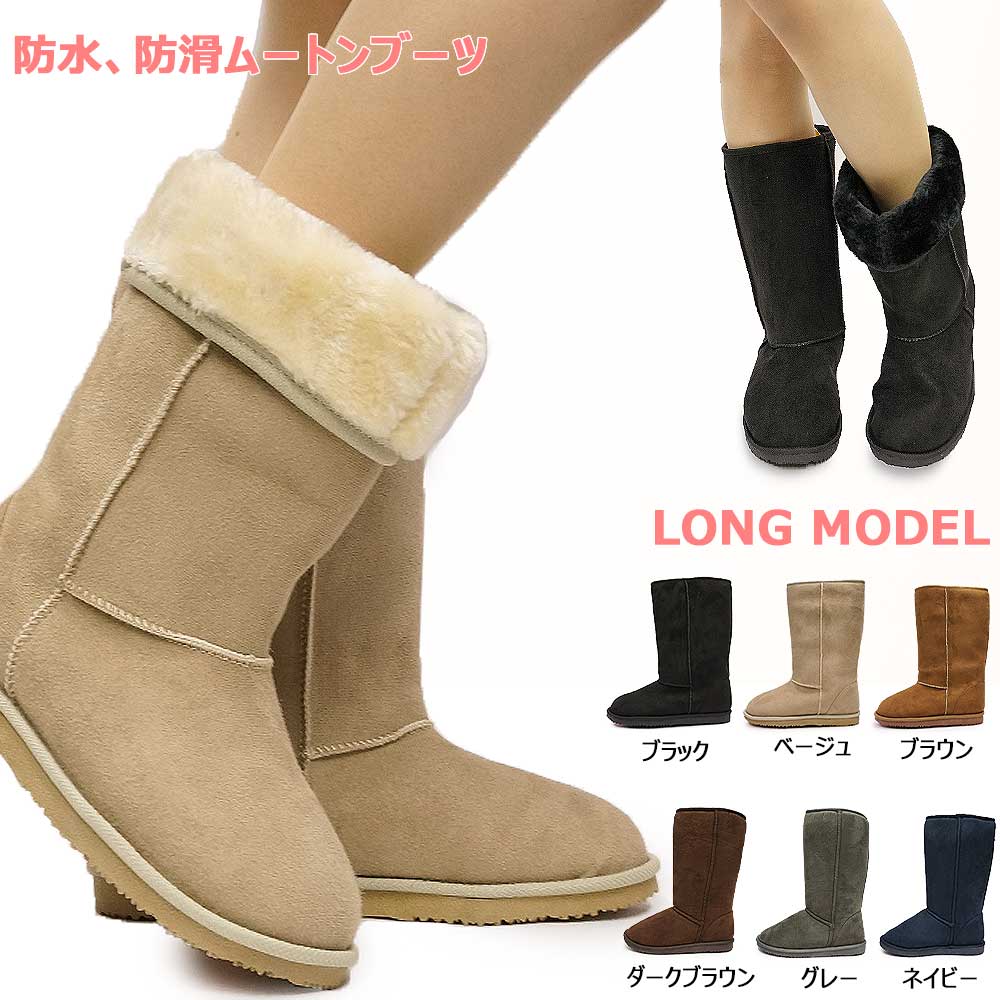 楽天市場 ムートンブーツ 防水 防滑 レディース ロング Nb8032 ボア ファー 雪国 滑らない しみない Mouton Boots マイスキップ