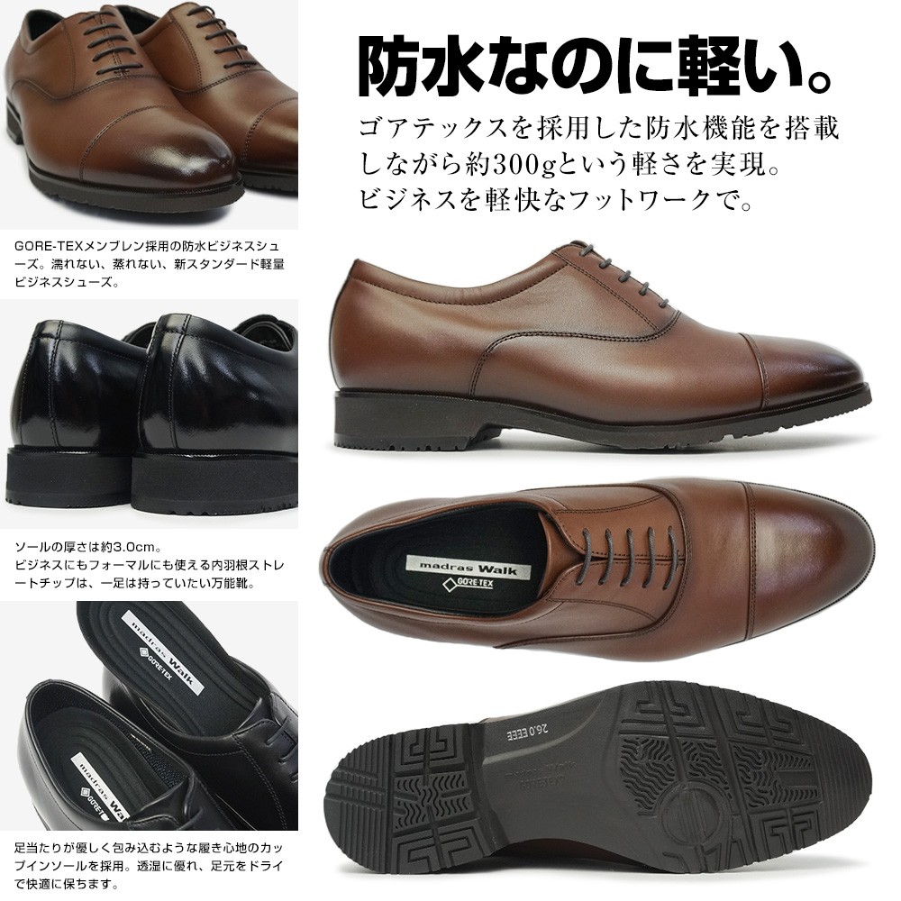 マドラスウォーク ストレートチップ 防水 Walk 本革 ゴアテックス 本革 ビジネスシューズ 紳士靴 Madras メンズ 防水 Mw8000 内羽根 Walk Mw8000 Gore Tex マイスキップ 即納 Gore Tex搭載の防水本革ストレートチップシューズ マドラスウォーク ストレートチップ 防水 Walk 本革 ゴアテックス 本革 ビジネスシューズ 紳士靴 Madras メンズ 防水 Mw8000 内羽根 Walk Mw8000 Gore Tex マイスキップ 即納 Gore Tex搭載の防水本革ストレートチップシューズ
