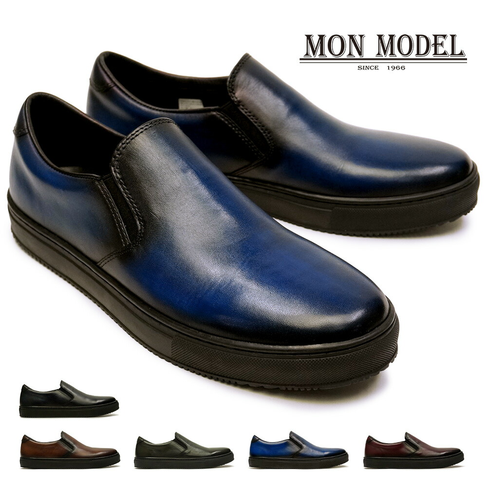MonModel メンズ レザースニーカー MO-1902 千手染 スリッポン 本革 シューズ 革靴 紳士靴 日本製 手塗り 手染め モンモデル
