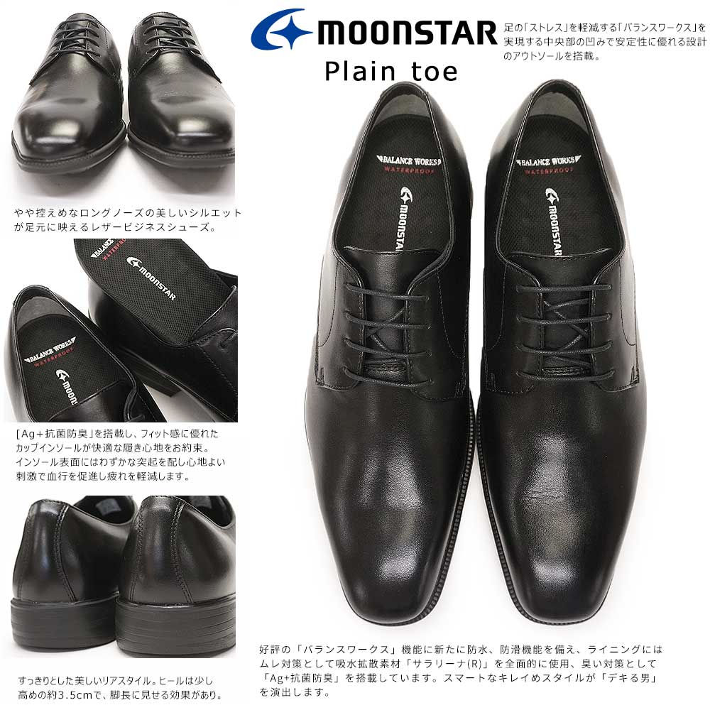 新作揃え ムーンスター 靴 ビジネスシューズ 防水 本革 メンズ SPH4610 防滑 レザー プレーントゥ バランスワークス