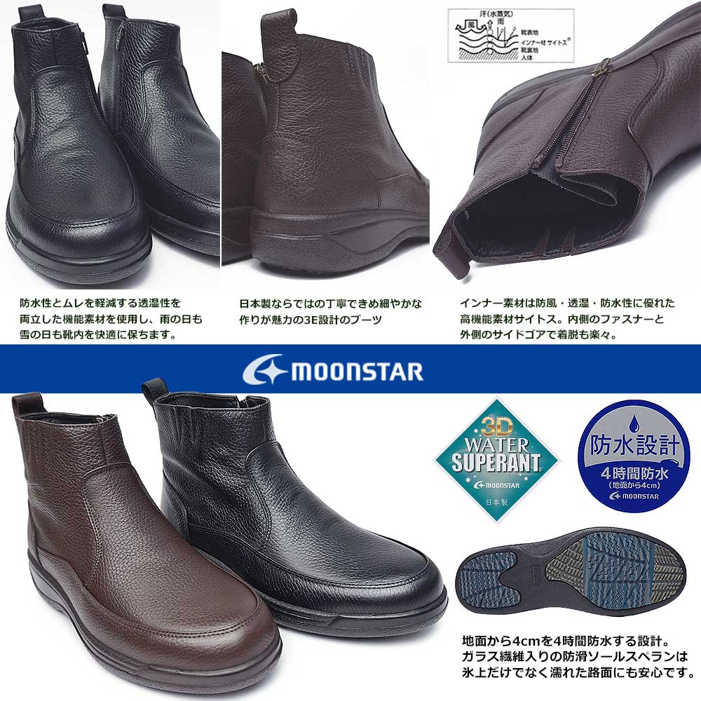 楽天市場 ムーンスター Sph90wsr メンズブーツ 防水 防滑 雪国 防寒 日本製 透湿防水 3dスぺラン Moonstar サイドゴア ファスナー付き マイスキップ