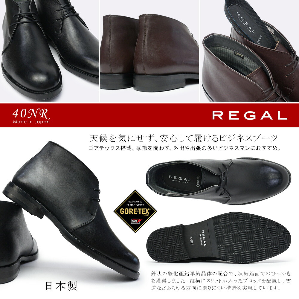 リーガル 防水 40nrbd4靴 防滑 チャッカブーツ Regal 40nr 冬底 雪国 チャッカ 本革 防滑 メンズ Eee 防水 雪国 冬底 ゴアテックス Regal 40nrbd4 マイスキップ 即納 ゴアテックス搭載 防滑仕様エレガントな防水ブーツ