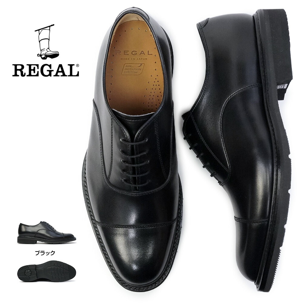 楽天市場 リーガル メンズ 蒸れない靴 11tr ストレートチップ ビジネスシューズ 本革 日本製 Regal 11trbh Made In Japan マイスキップ