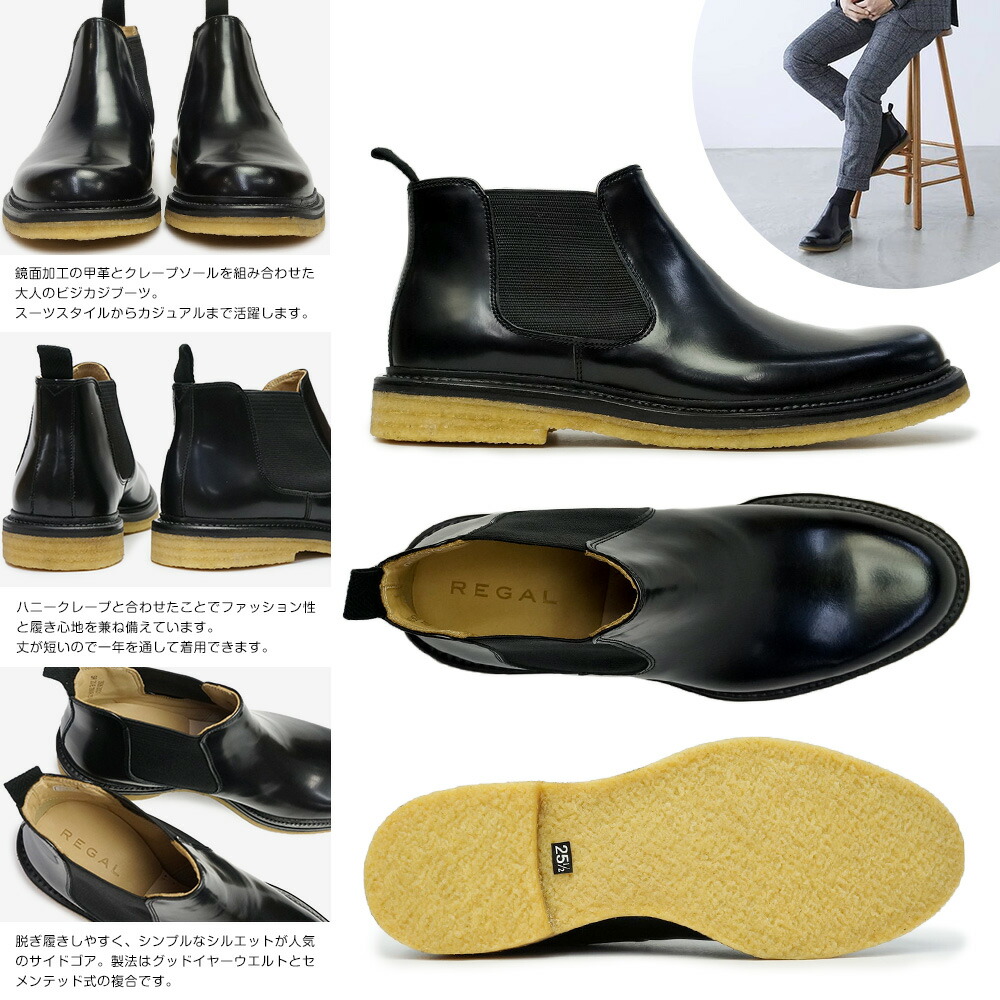 まとめ買い特価 リーガル メンズ サイドゴアブーツ 29wr 本革 メンズブーツ クレープソール 鏡面加工 ビジカジ Regal Www Smartpipe Com Br