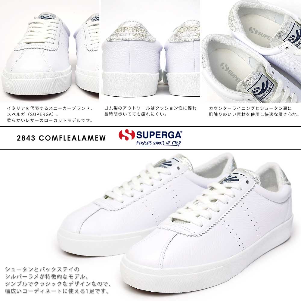 楽天市場 スペルガ スニーカー レディース 2843 Sc4f0 Comflealamew レザー 本革 シンプル スポーツ Superga Sport 運動靴 通学 通勤 マイスキップ