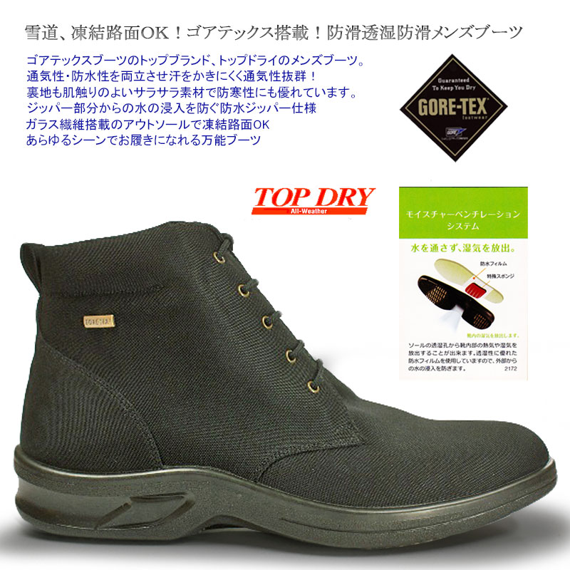 楽天市場 トップドライ 防水メンズブーツ Tdy36 ゴアテックス レースアップ 透湿防滑 凍結路面ok Topdry 雪国 冬用 滑らない マイスキップ