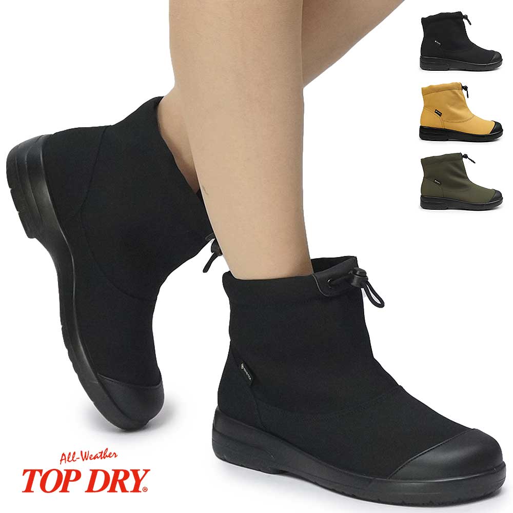 楽天市場】トップドライ 防水 レディース ショートブーツ TDY3994