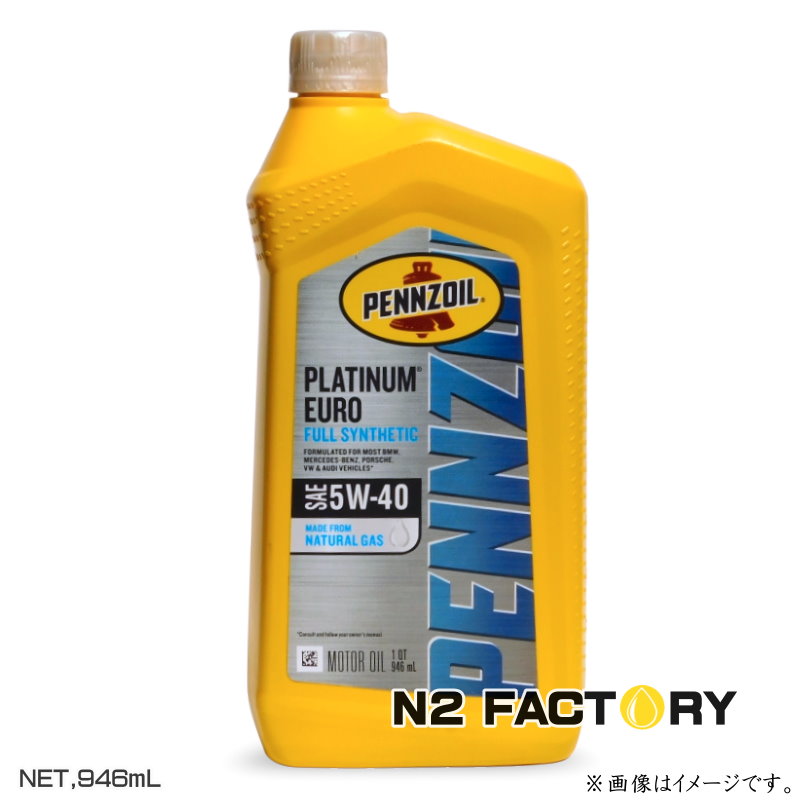 楽天市場】ペンズオイル プラチナム ユーロ ５W４０ QTボトル（946ml） PENNZOIL PLATINUM EURO 5W-40・並行輸入品  ペンゾイル エンジンオイル : エヌツーファクトリー