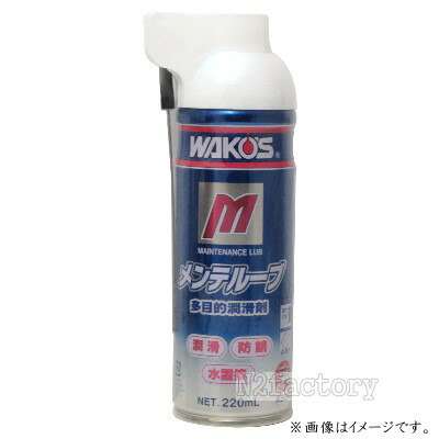 楽天市場】ワコーズ チェーンルブ CHL 和光ケミカル WAKOS