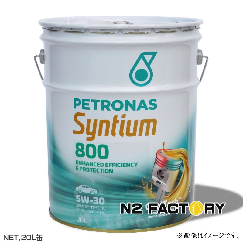ペトロナス エンジンオイル シンティアム 800 5W30 20缶 PETRONAS SYNTIUM 800 5W-30 20L|エヌツーファクトリー
