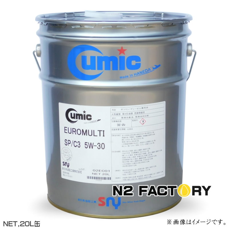 入荷分のみ販売　キューミック・ユーロマルチ ＳＰ／Ｃ３　５Ｗ３０　２０Ｌ缶 　エンジンオイル　新日本油脂工業　Euro Multi SP/C3 5W-30 20L｜エヌツーファクトリー