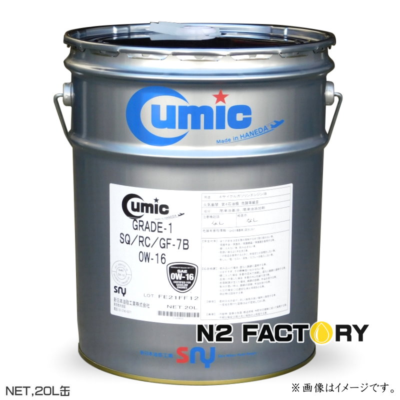 入荷分のみ販売　キューミック・グレード１　ＳQ／ＲＣ　０Ｗ１６　２０Ｌ缶 　エンジンオイル　新日本油脂工業　GRADE-１ SQ/RC 0W-16 20L　SPからSQに変更｜エヌツーファクトリー 19,305円