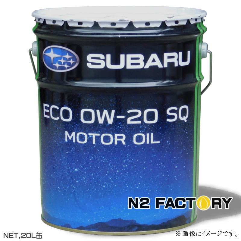 入荷分のみ販売 スバルモーターオイル ECO SQ 0W20 20L缶 沖縄県発送不可 純正エンジンオイル SUBARU MOTOR ECO OIL 0W-20 SQ規格|エヌツーファクトリー
