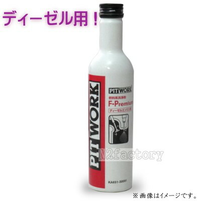 楽天市場】日産 ピットワーク F−ZERO燃料添加剤（燃料系洗浄剤