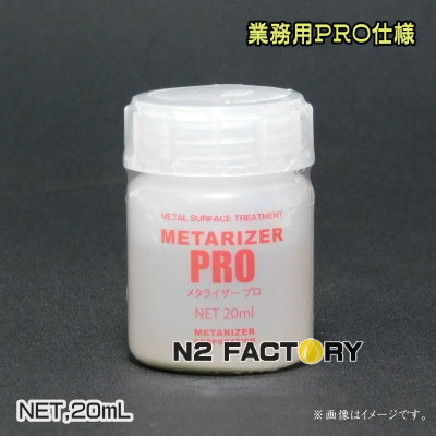 期間限定値下げ中！ メタライザープロX　100ml 期間限定値下げ中！ メタライザープロX 100ml 期間限定値下げ中