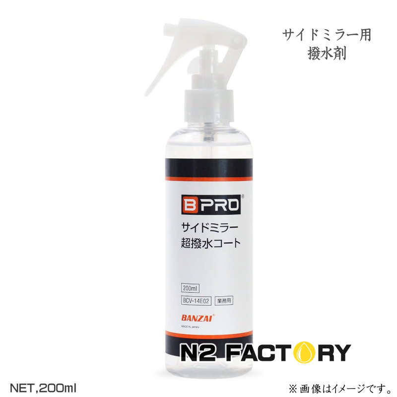 楽天市場】BPRO グラスポリマー 疎水タイプ 300ml ビープロの簡易コーティング剤 撥水コート剤 : エヌツーファクトリー