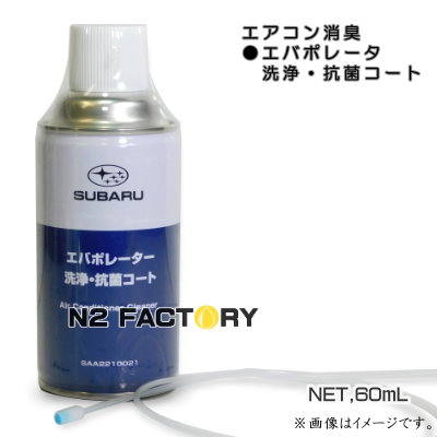 楽天市場】日産 エバポレーター洗浄・抗菌剤 6ヶ月 ニッサン