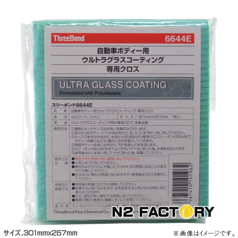 ⅢⅢホンダ純正　１ヶ月撥水ボディコート（６６４２Ｇ）　０８ＣＤＤ－Ｘ３３０Ｓ１ⅢⅢ スリーボンド 6642G 撥水系液体ボディーコート剤