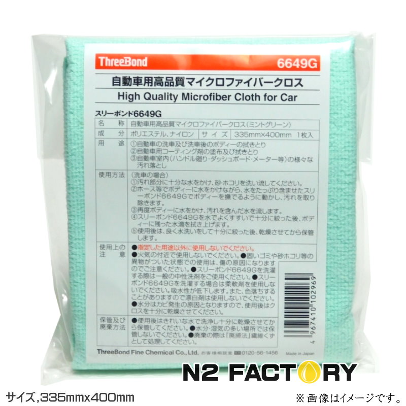 楽天市場】スリーボンド 6649Gクロス（約33cm×40cm ライトグリーン